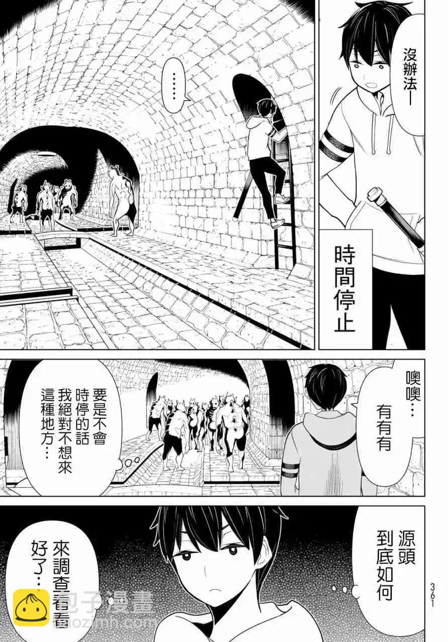 《停止时间的勇者—只能再活三天这种设定对拯救世界来说未免太短了》第12话 第27页