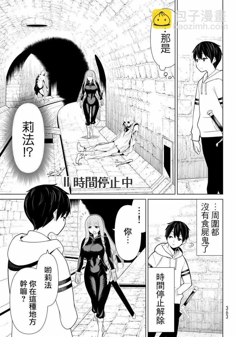 《停止时间的勇者—只能再活三天这种设定对拯救世界来说未免太短了》第12话 第29页