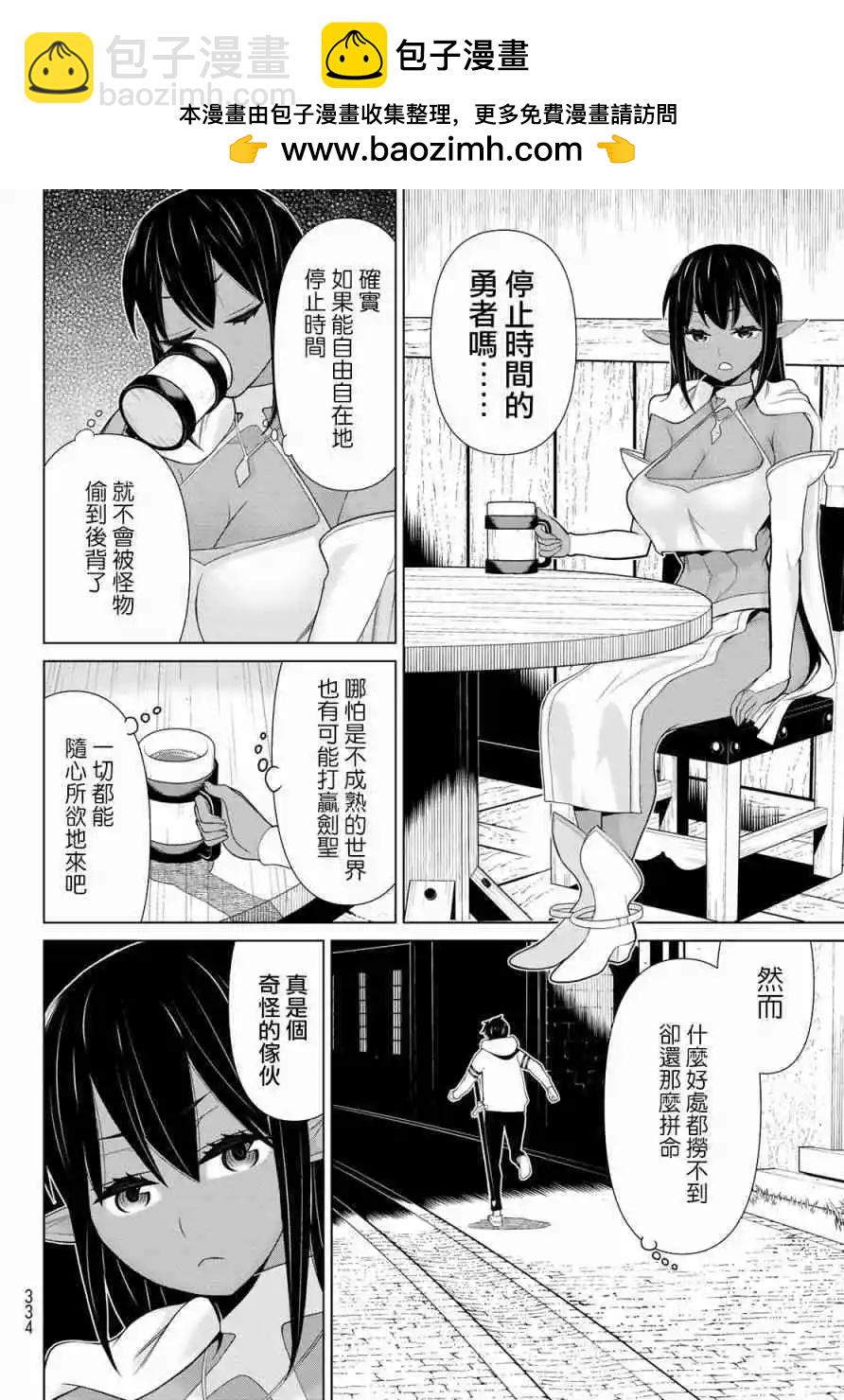 《停止时间的勇者—只能再活三天这种设定对拯救世界来说未免太短了》第12话 第2页