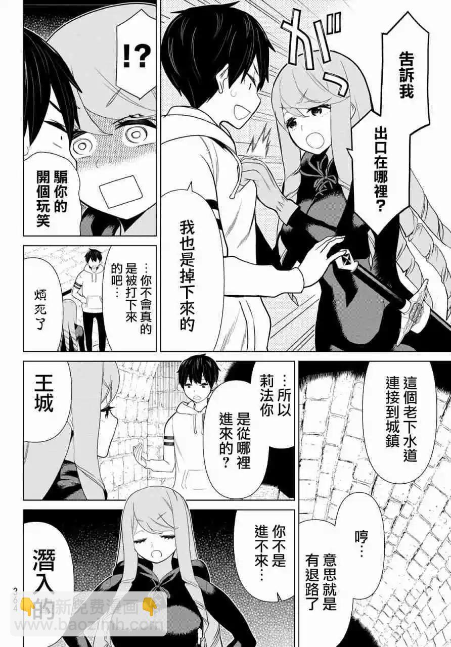 《停止时间的勇者—只能再活三天这种设定对拯救世界来说未免太短了》第12话 第30页