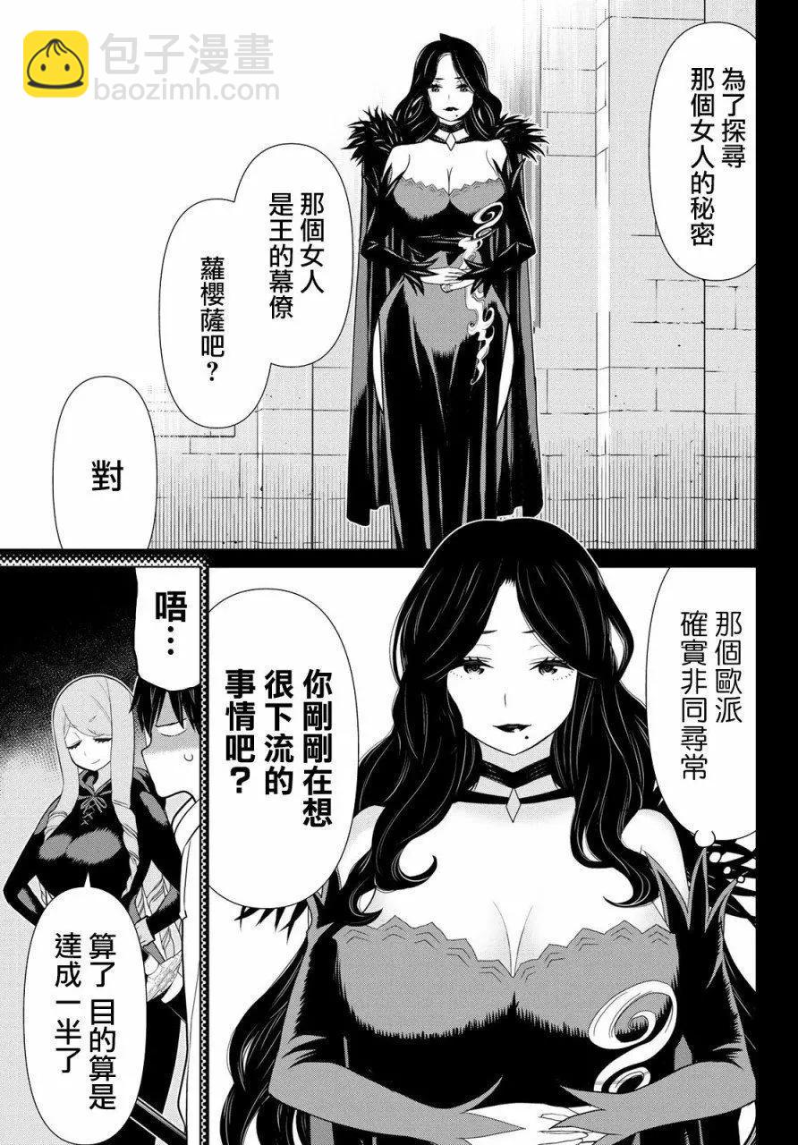 《停止时间的勇者—只能再活三天这种设定对拯救世界来说未免太短了》第12话 第31页