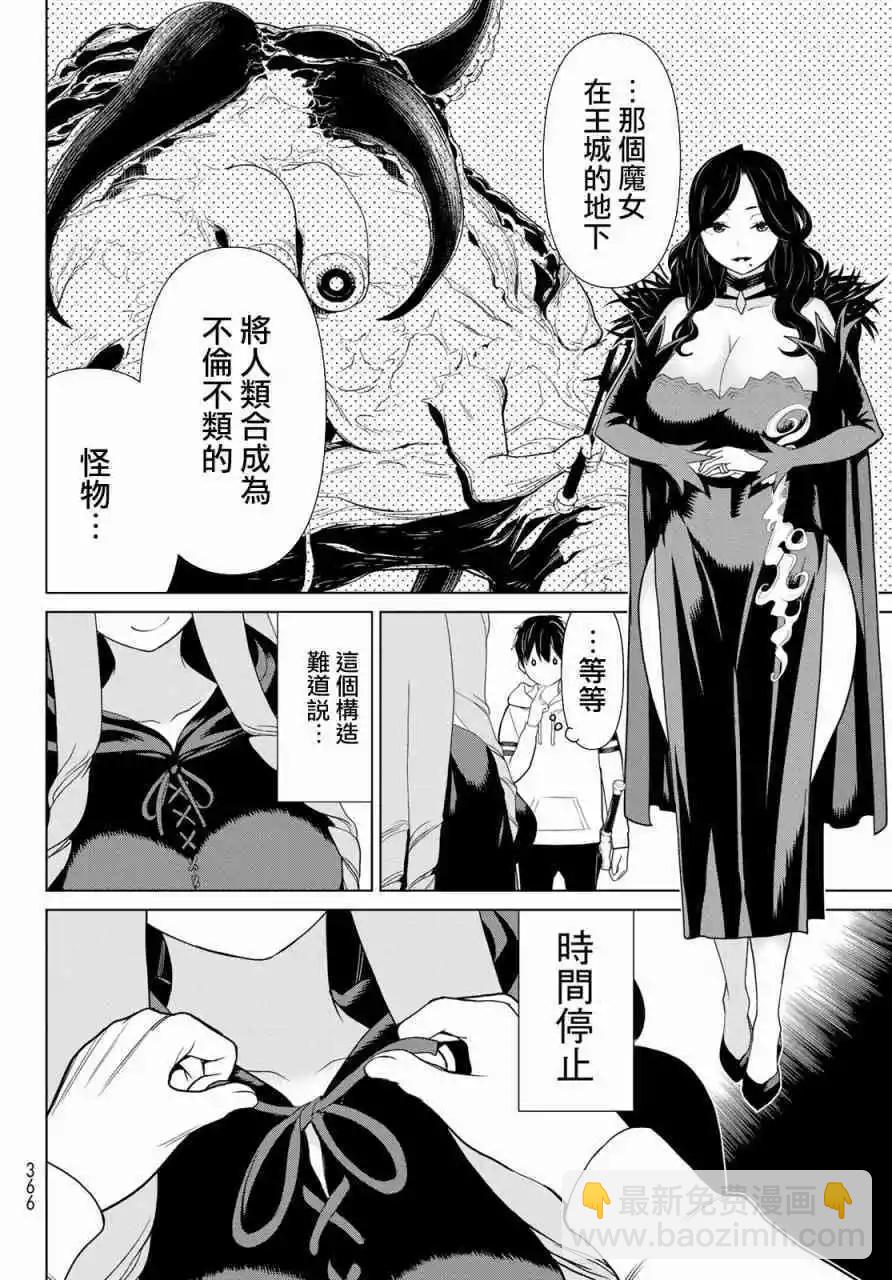 《停止时间的勇者—只能再活三天这种设定对拯救世界来说未免太短了》第12话 第32页