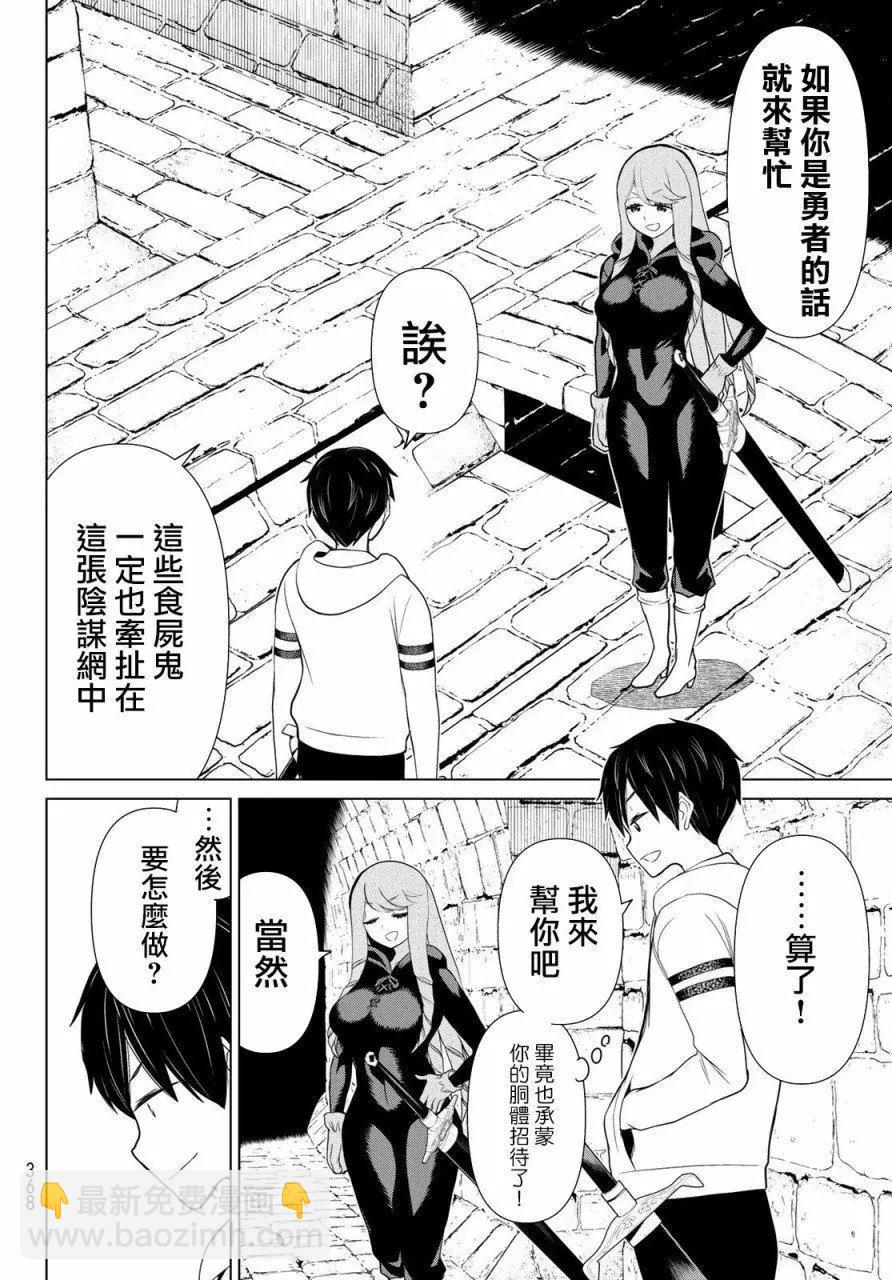 《停止时间的勇者—只能再活三天这种设定对拯救世界来说未免太短了》第12话 第34页