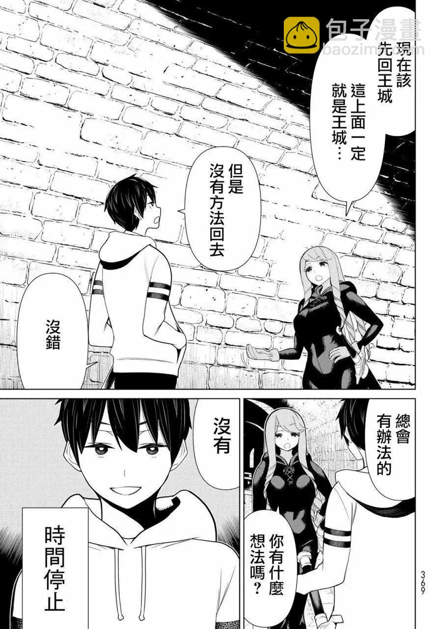 《停止时间的勇者—只能再活三天这种设定对拯救世界来说未免太短了》第12话 第35页