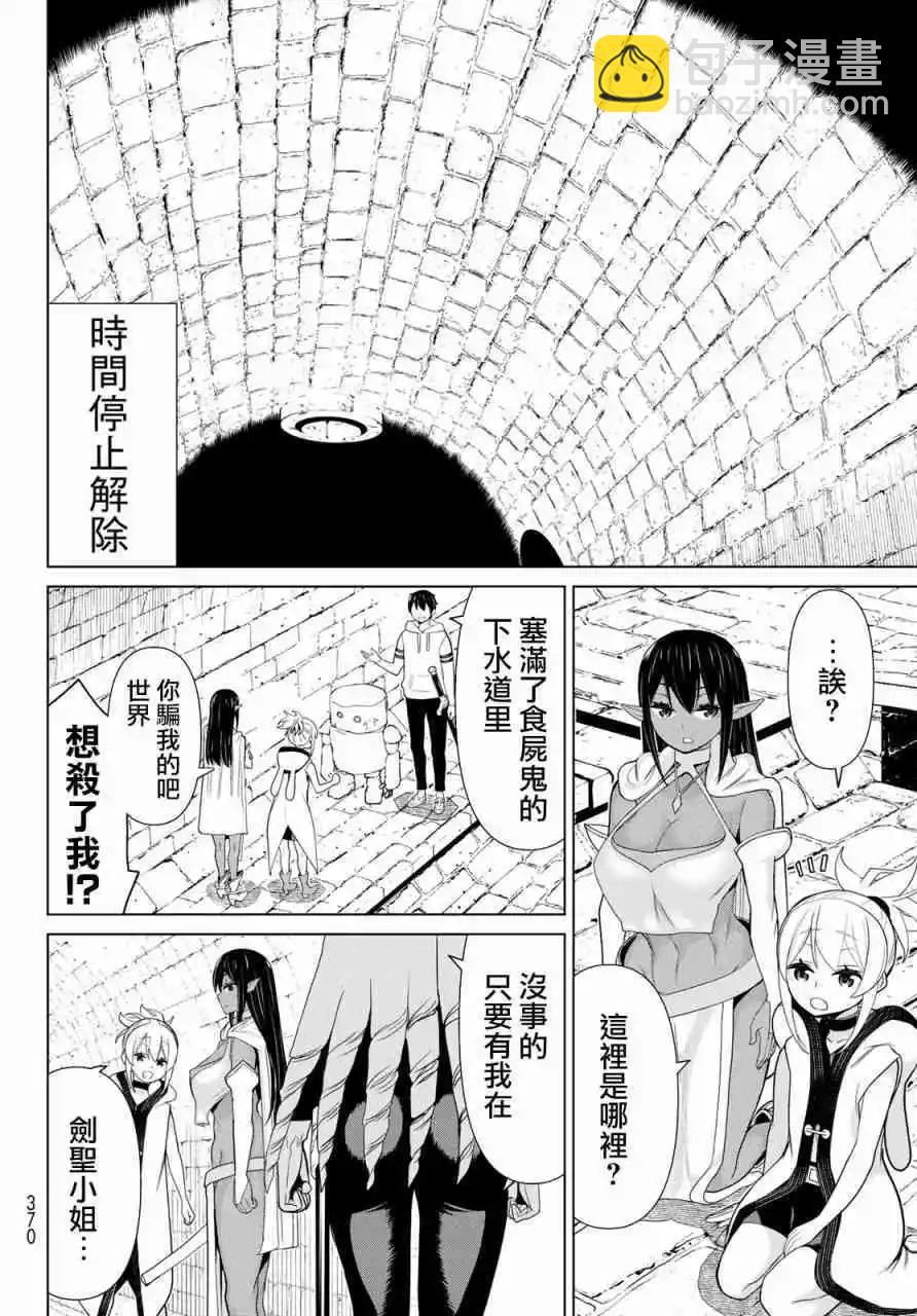 《停止时间的勇者—只能再活三天这种设定对拯救世界来说未免太短了》第12话 第36页
