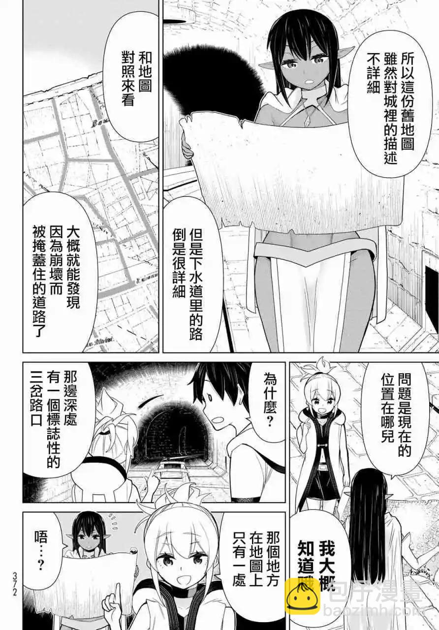 《停止时间的勇者—只能再活三天这种设定对拯救世界来说未免太短了》第12话 第38页