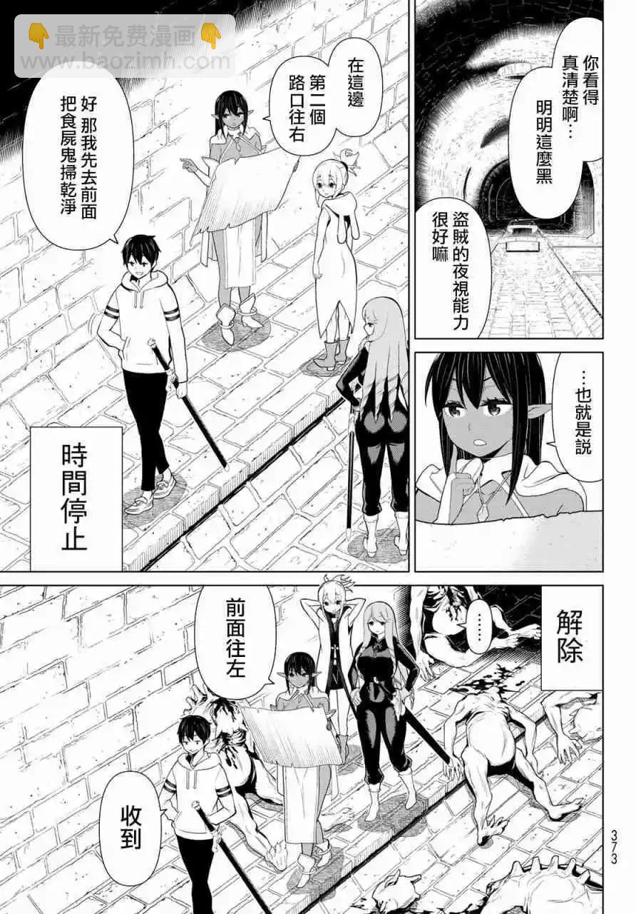 《停止时间的勇者—只能再活三天这种设定对拯救世界来说未免太短了》第12话 第39页