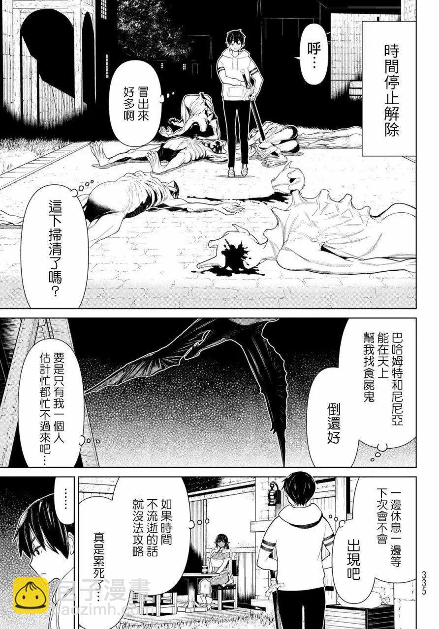 《停止时间的勇者—只能再活三天这种设定对拯救世界来说未免太短了》第12话 第3页