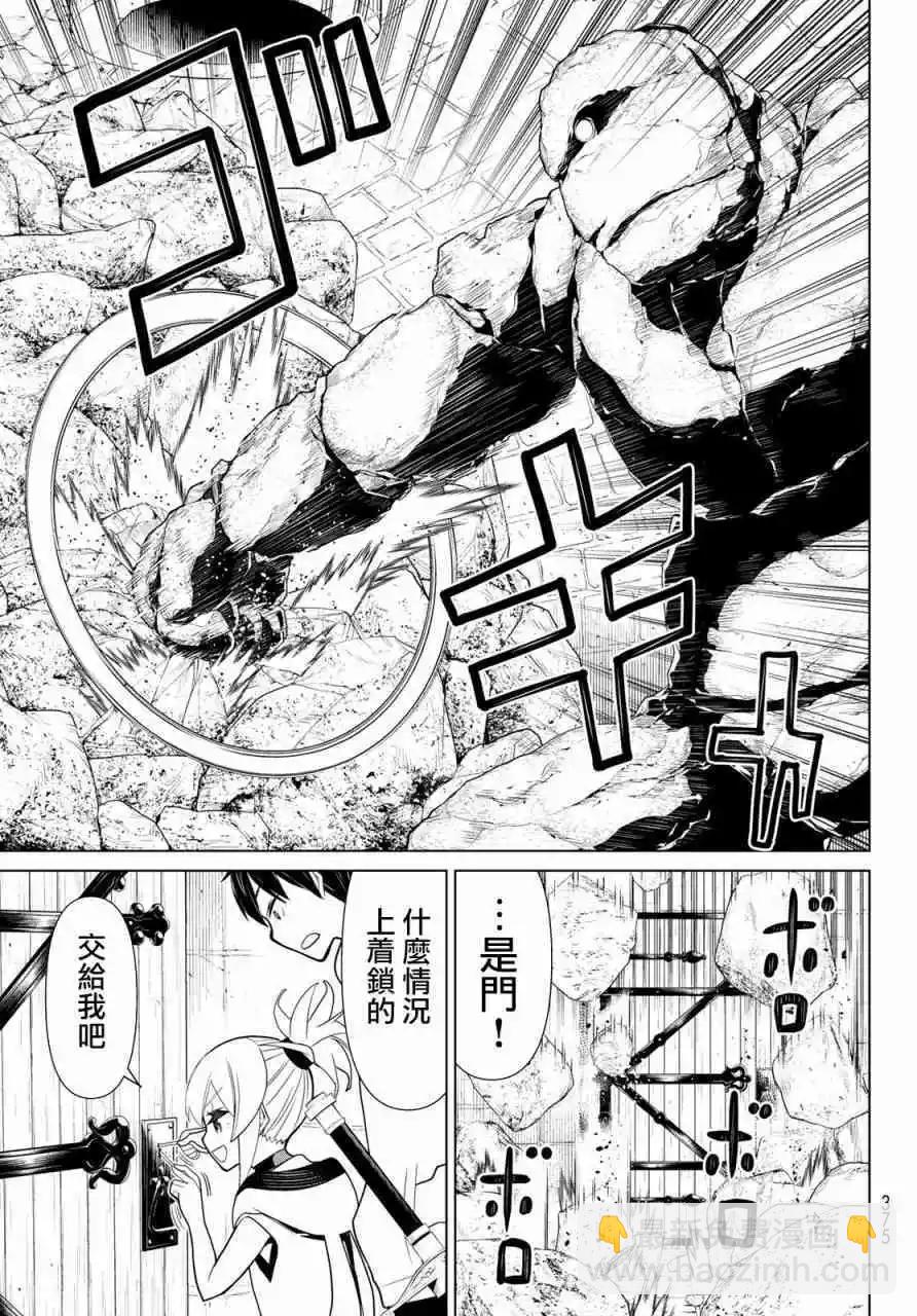 《停止时间的勇者—只能再活三天这种设定对拯救世界来说未免太短了》第12话 第41页