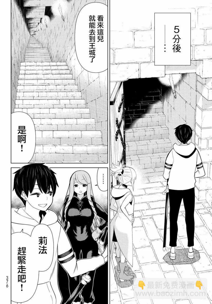 《停止时间的勇者—只能再活三天这种设定对拯救世界来说未免太短了》第12话 第42页