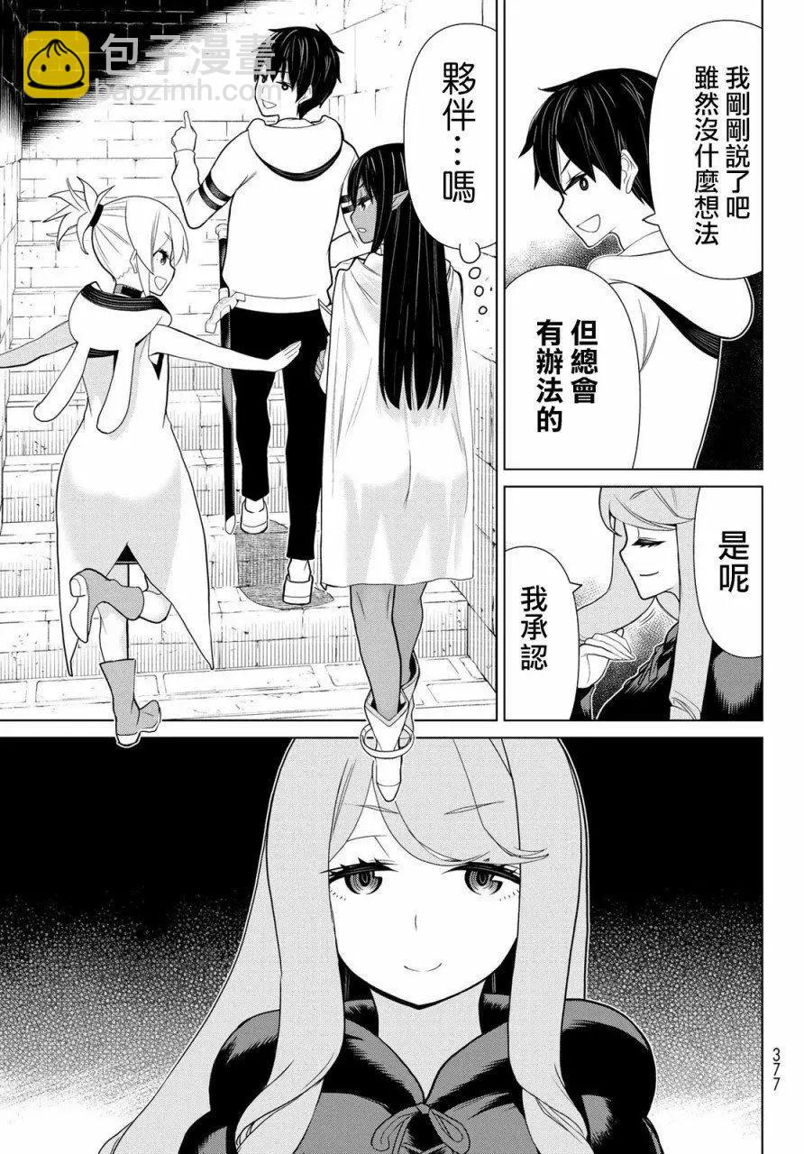 《停止时间的勇者—只能再活三天这种设定对拯救世界来说未免太短了》第12话 第43页