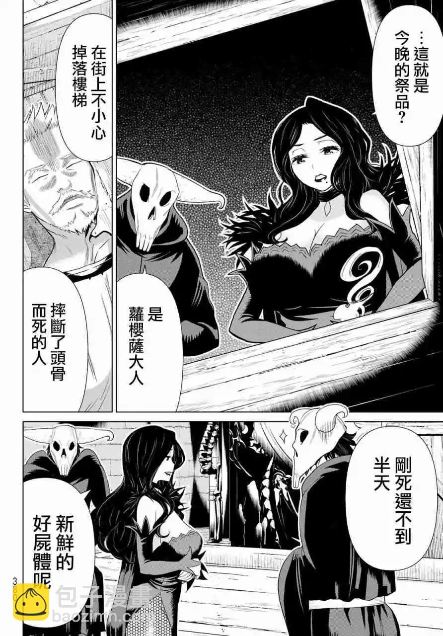 《停止时间的勇者—只能再活三天这种设定对拯救世界来说未免太短了》第12话 第45页