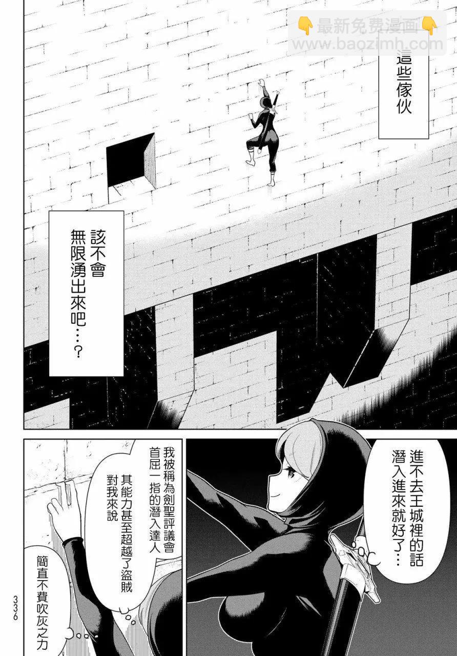 《停止时间的勇者—只能再活三天这种设定对拯救世界来说未免太短了》第12话 第4页