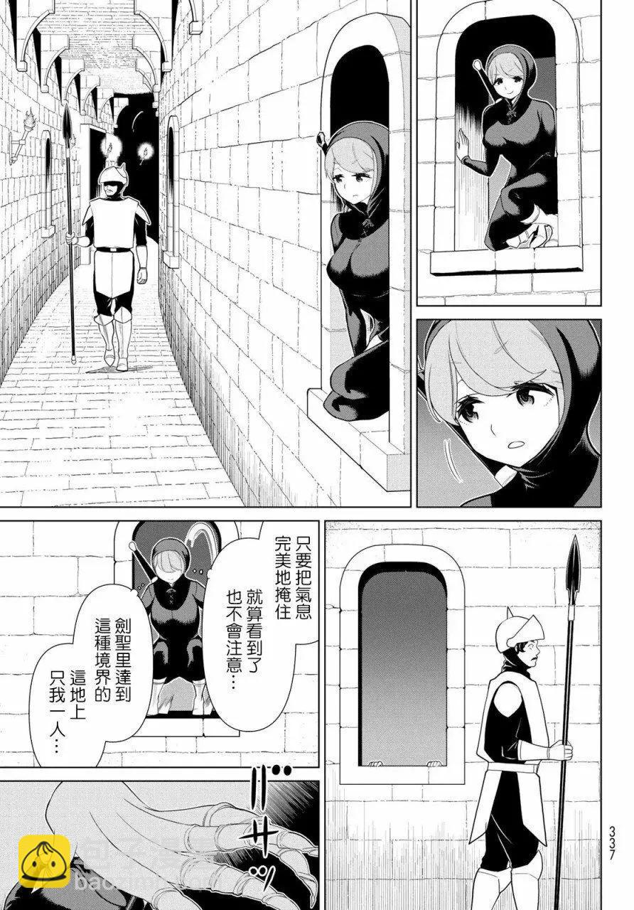 《停止时间的勇者—只能再活三天这种设定对拯救世界来说未免太短了》第12话 第5页