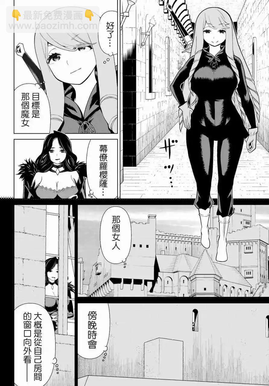 《停止时间的勇者—只能再活三天这种设定对拯救世界来说未免太短了》第12话 第6页