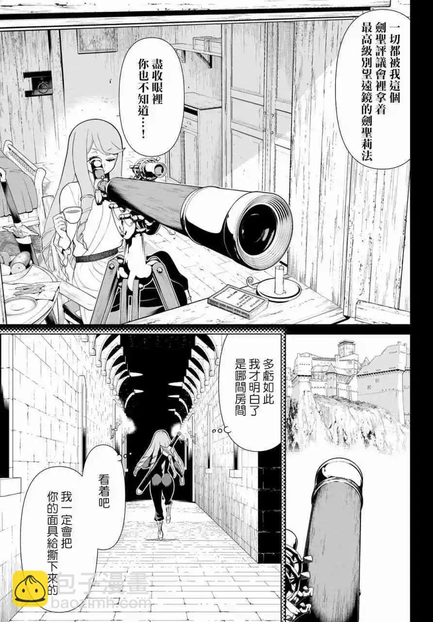 《停止时间的勇者—只能再活三天这种设定对拯救世界来说未免太短了》第12话 第7页