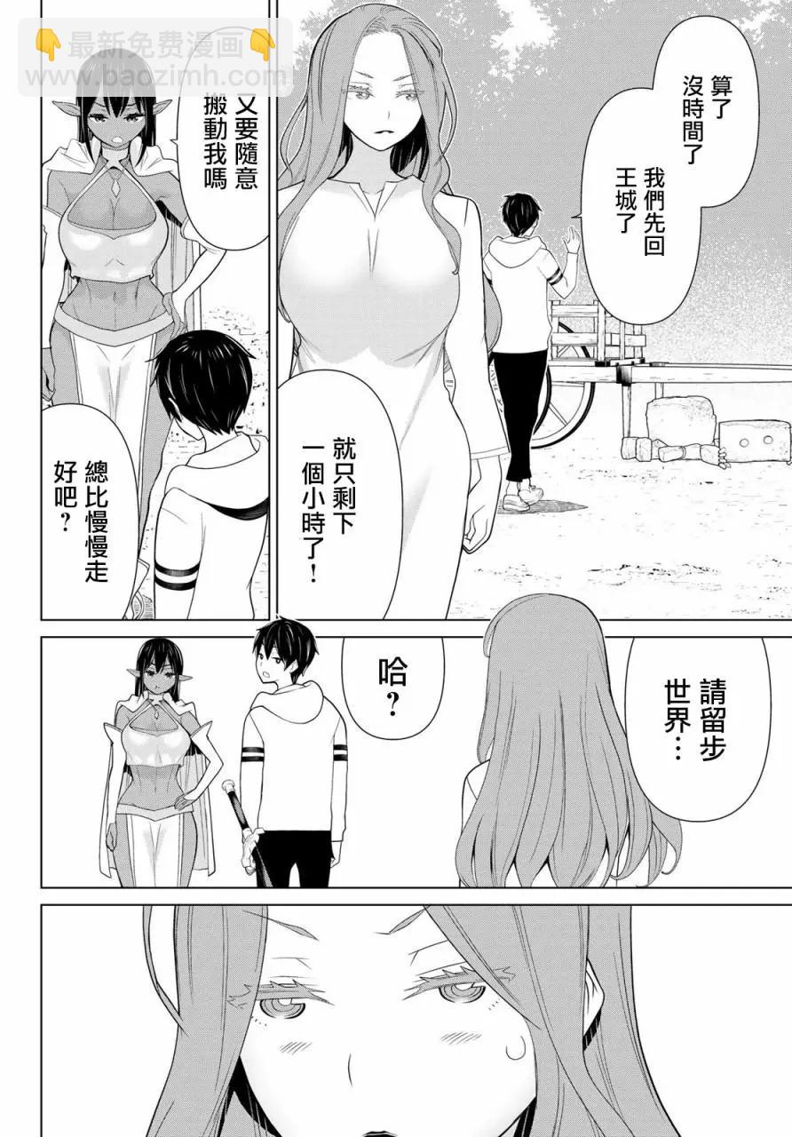 《停止时间的勇者—只能再活三天这种设定对拯救世界来说未免太短了》第09话 第10页