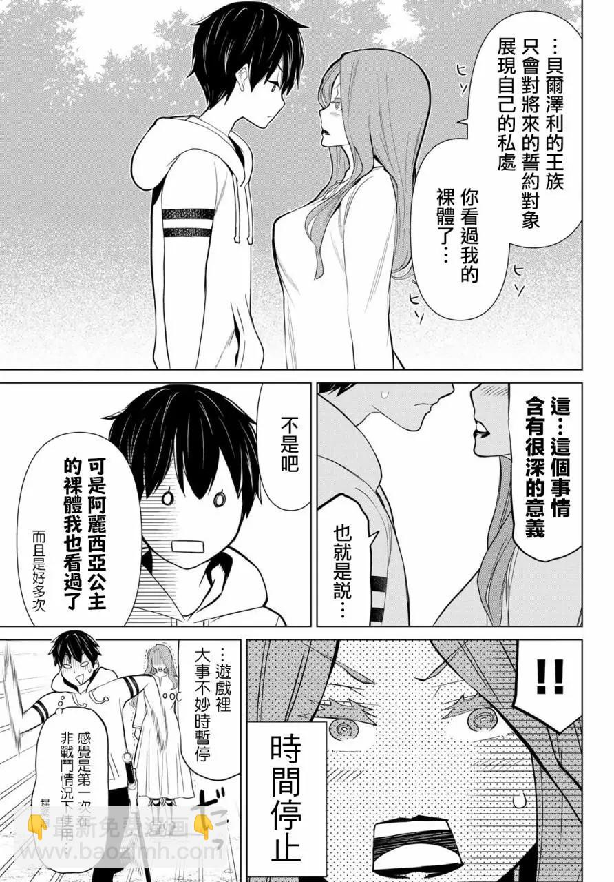 《停止时间的勇者—只能再活三天这种设定对拯救世界来说未免太短了》第09话 第11页