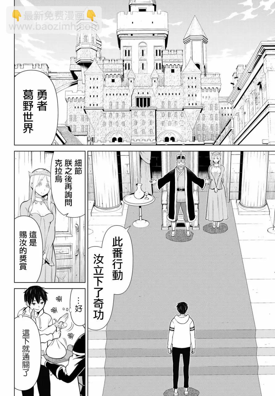 《停止时间的勇者—只能再活三天这种设定对拯救世界来说未免太短了》第09话 第12页