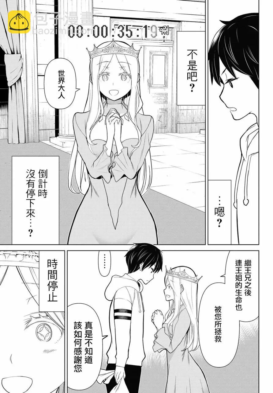 《停止时间的勇者—只能再活三天这种设定对拯救世界来说未免太短了》第09话 第13页