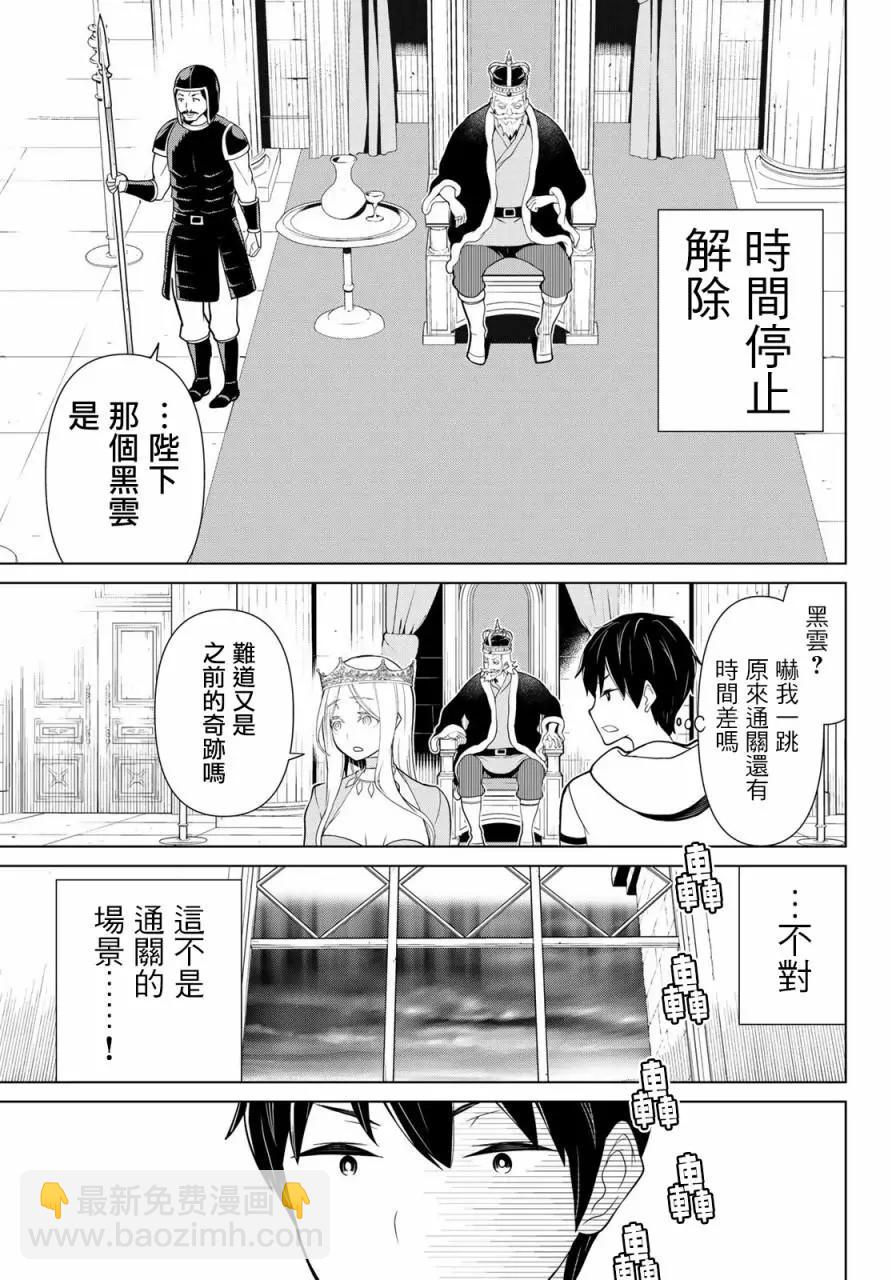 《停止时间的勇者—只能再活三天这种设定对拯救世界来说未免太短了》第09话 第15页