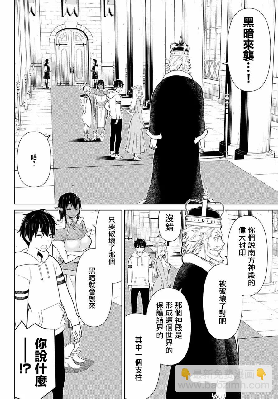 《停止时间的勇者—只能再活三天这种设定对拯救世界来说未免太短了》第09话 第17页