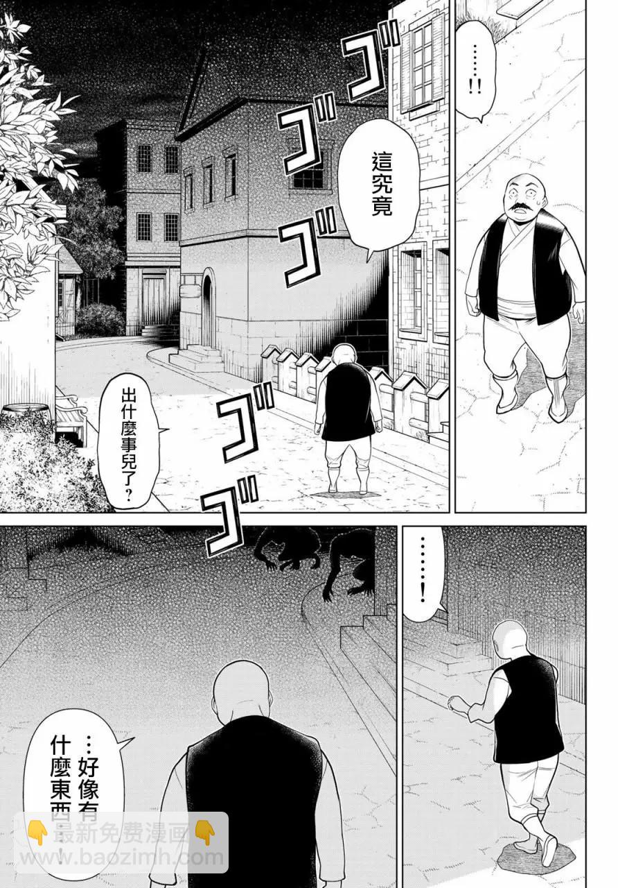《停止时间的勇者—只能再活三天这种设定对拯救世界来说未免太短了》第09话 第18页