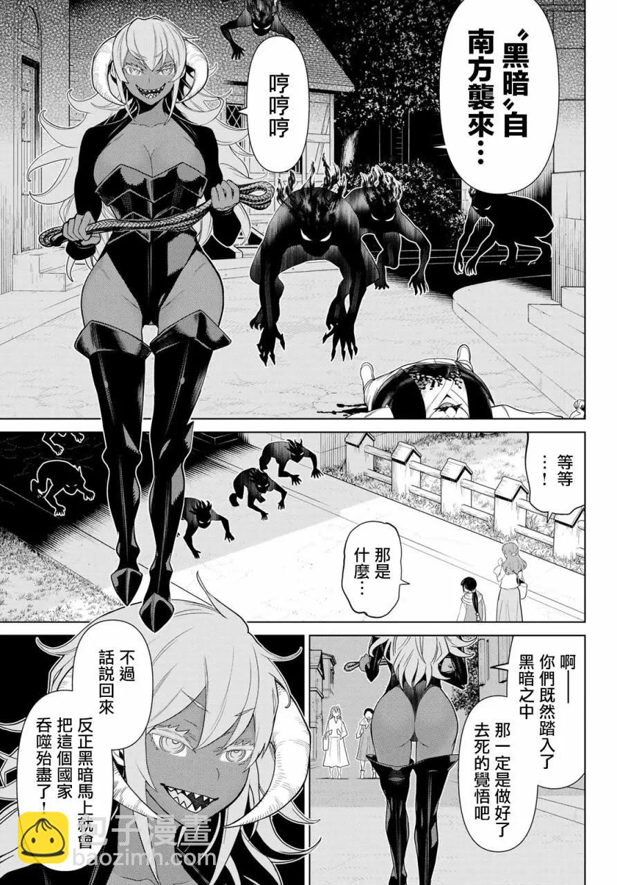 《停止时间的勇者—只能再活三天这种设定对拯救世界来说未免太短了》第09话 第20页