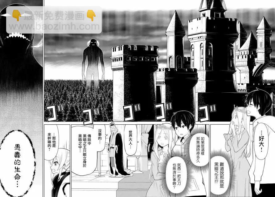 《停止时间的勇者—只能再活三天这种设定对拯救世界来说未免太短了》第09话 第23页