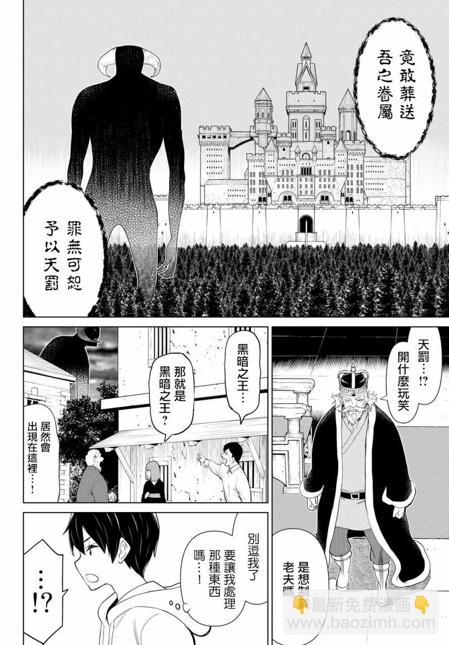 《停止时间的勇者—只能再活三天这种设定对拯救世界来说未免太短了》第09话 第24页