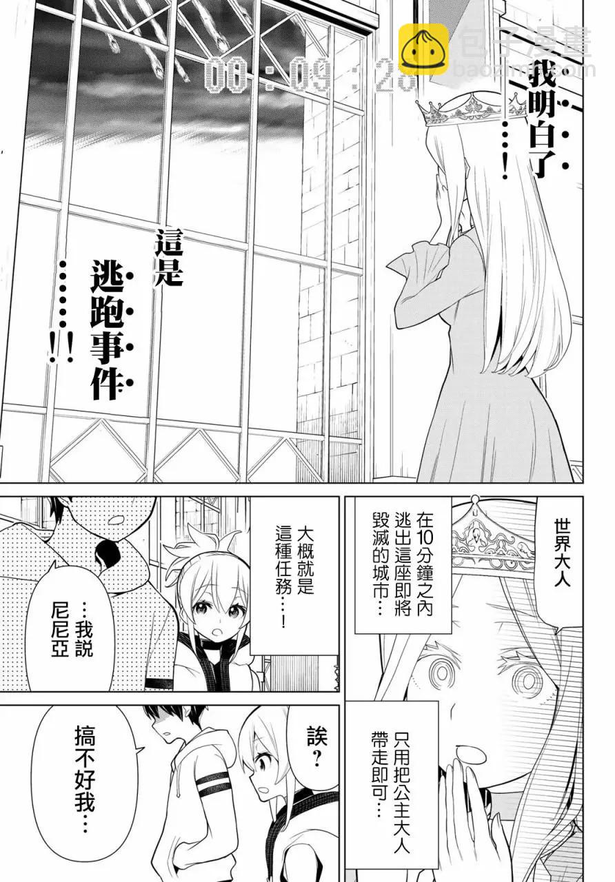 《停止时间的勇者—只能再活三天这种设定对拯救世界来说未免太短了》第09话 第26页