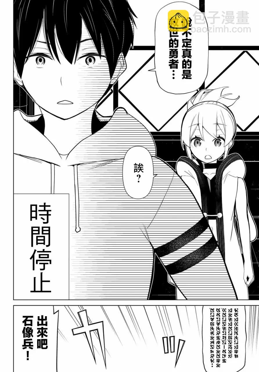 《停止时间的勇者—只能再活三天这种设定对拯救世界来说未免太短了》第09话 第27页