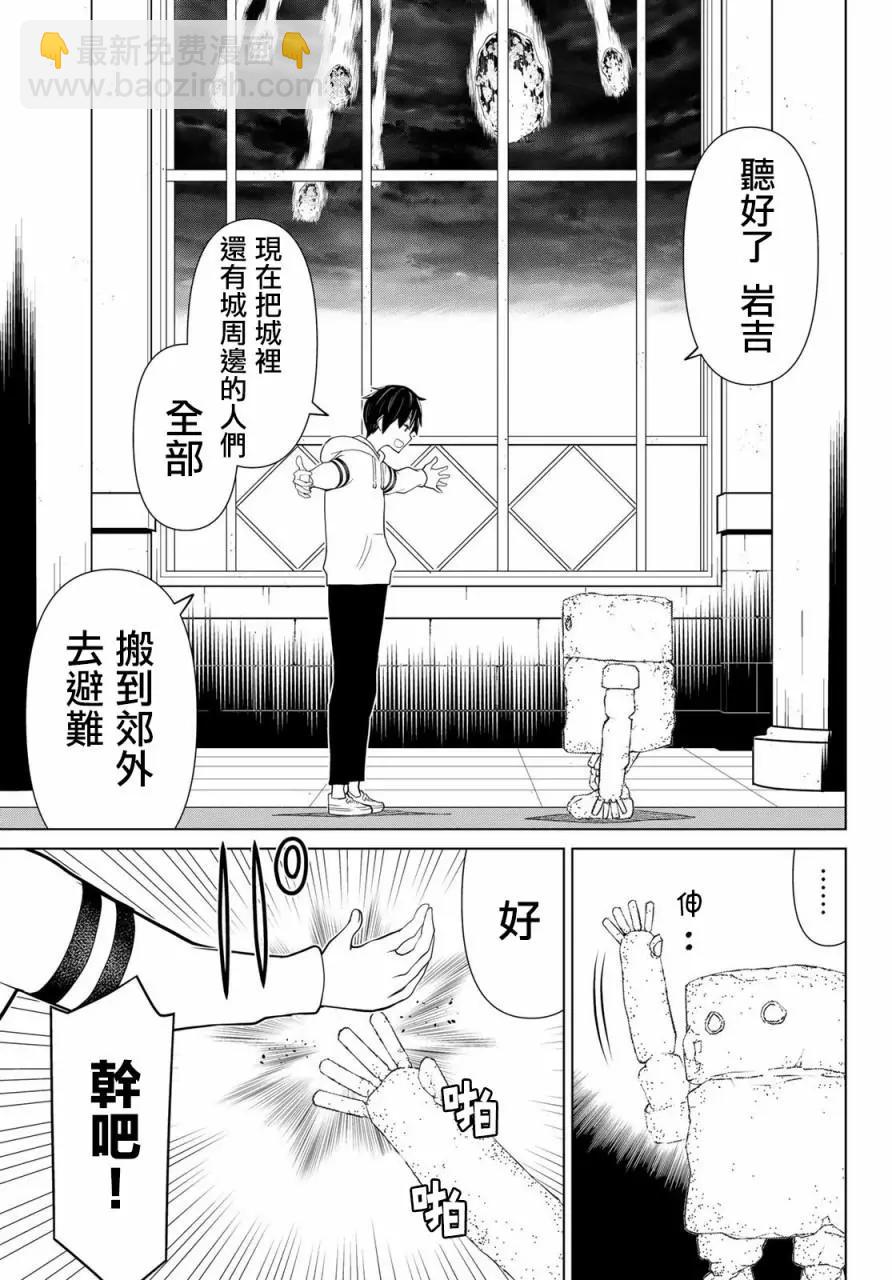 《停止时间的勇者—只能再活三天这种设定对拯救世界来说未免太短了》第09话 第28页