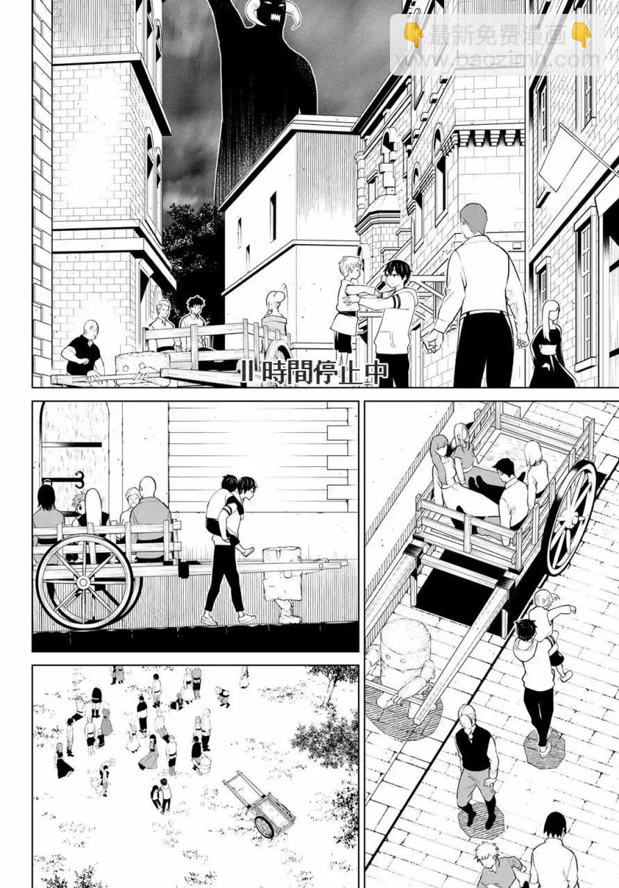 《停止时间的勇者—只能再活三天这种设定对拯救世界来说未免太短了》第09话 第29页