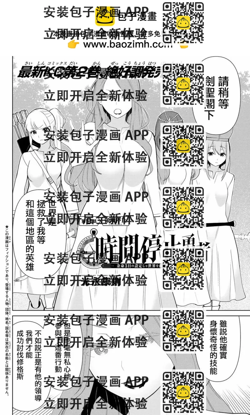 《停止时间的勇者—只能再活三天这种设定对拯救世界来说未免太短了》第09话 第2页