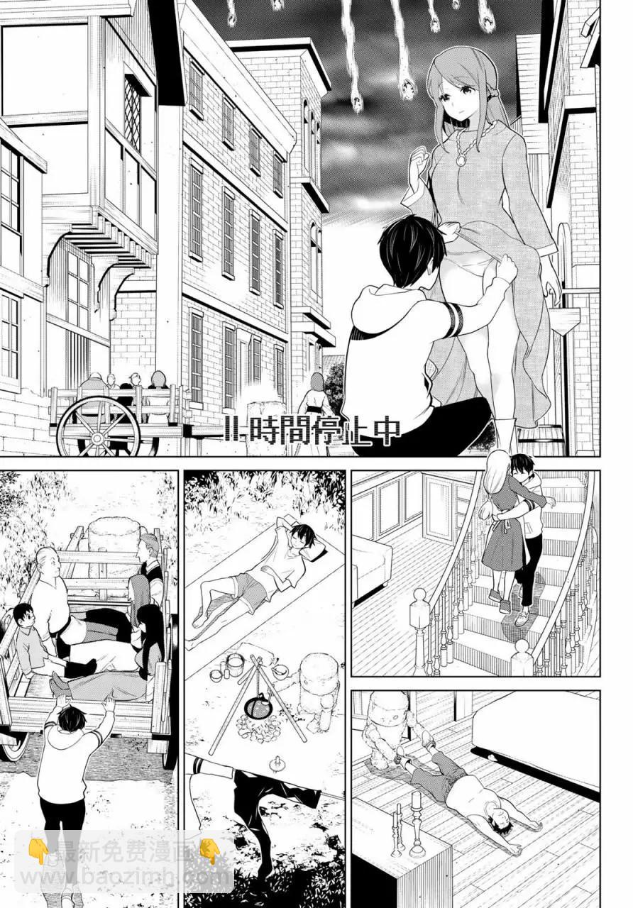 《停止时间的勇者—只能再活三天这种设定对拯救世界来说未免太短了》第09话 第30页