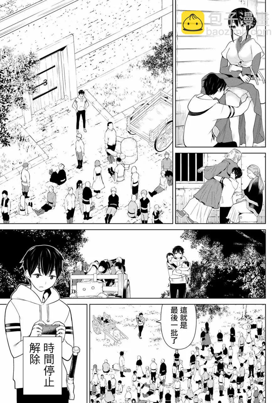 《停止时间的勇者—只能再活三天这种设定对拯救世界来说未免太短了》第09话 第32页