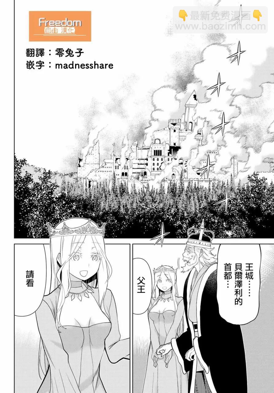 《停止时间的勇者—只能再活三天这种设定对拯救世界来说未免太短了》第09话 第35页