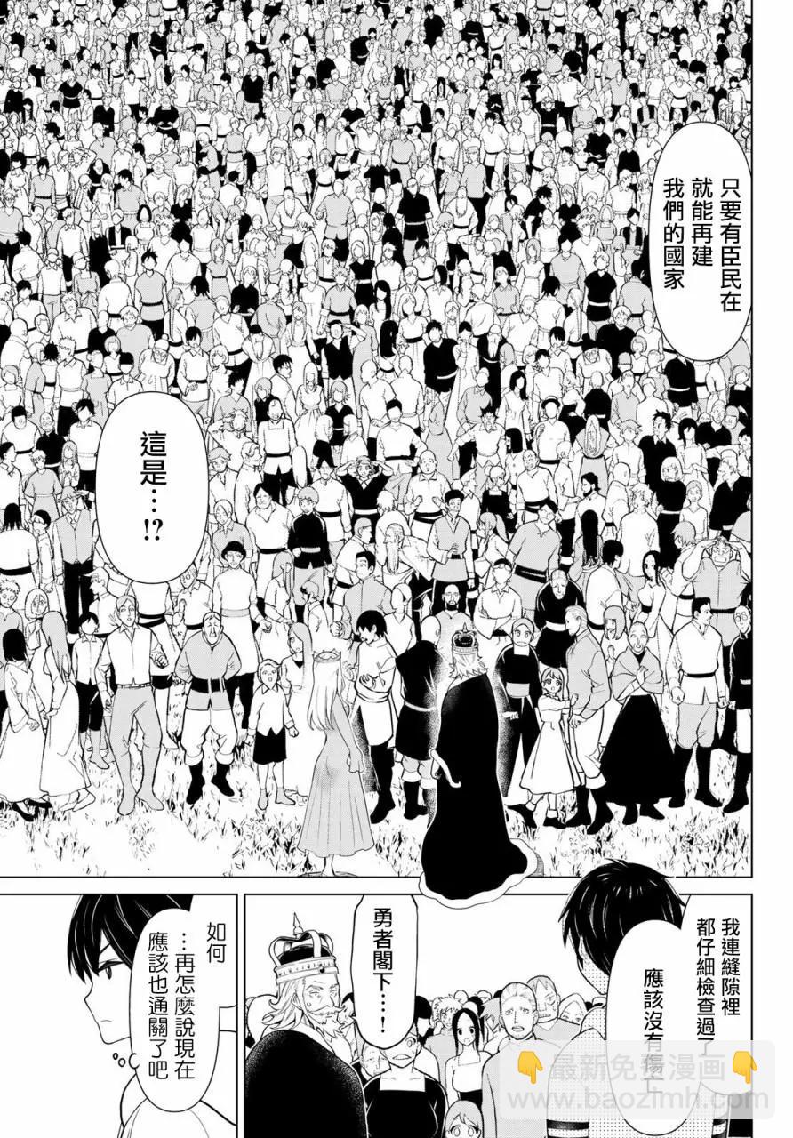 《停止时间的勇者—只能再活三天这种设定对拯救世界来说未免太短了》第09话 第36页