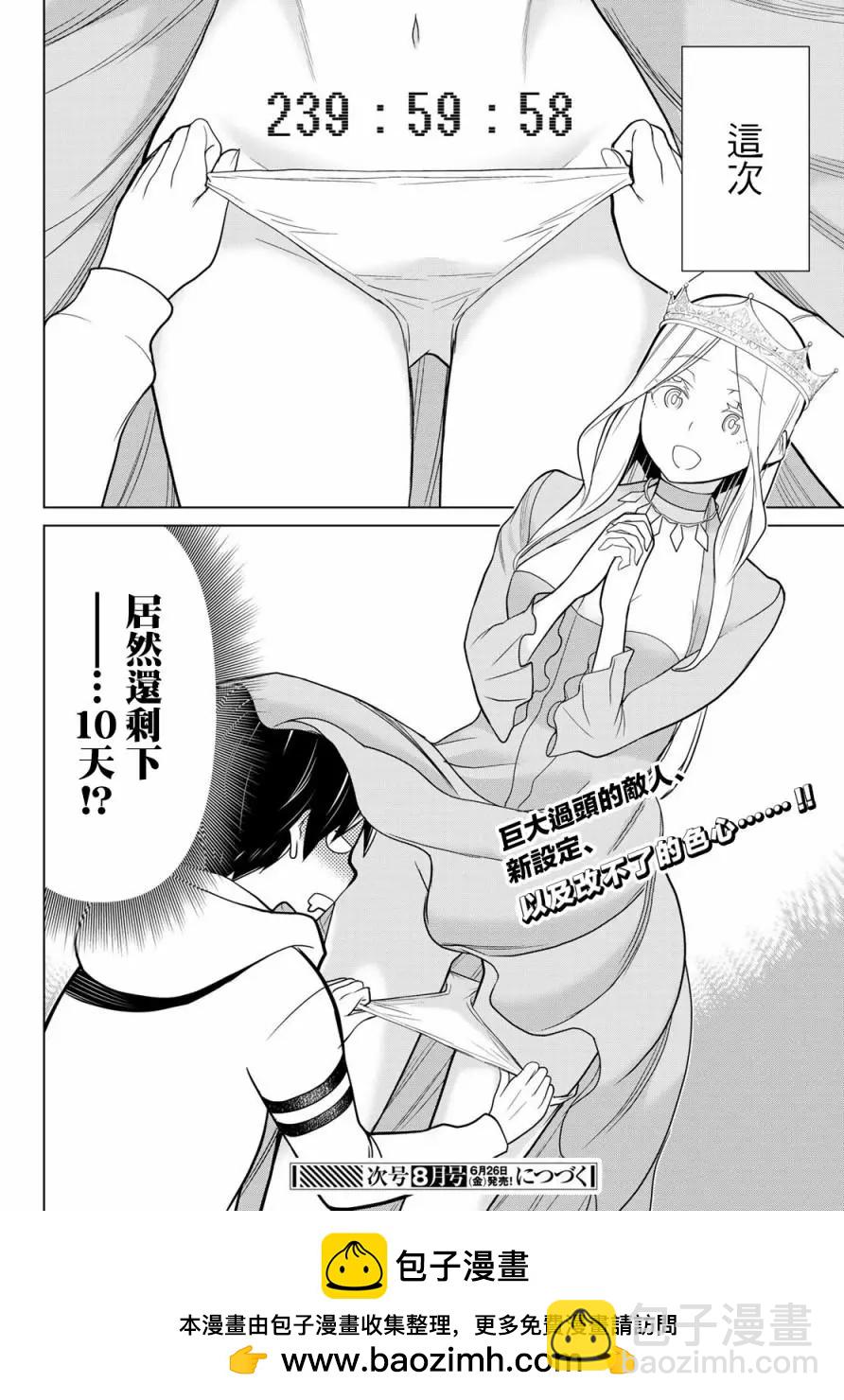 《停止时间的勇者—只能再活三天这种设定对拯救世界来说未免太短了》第09话 第38页
