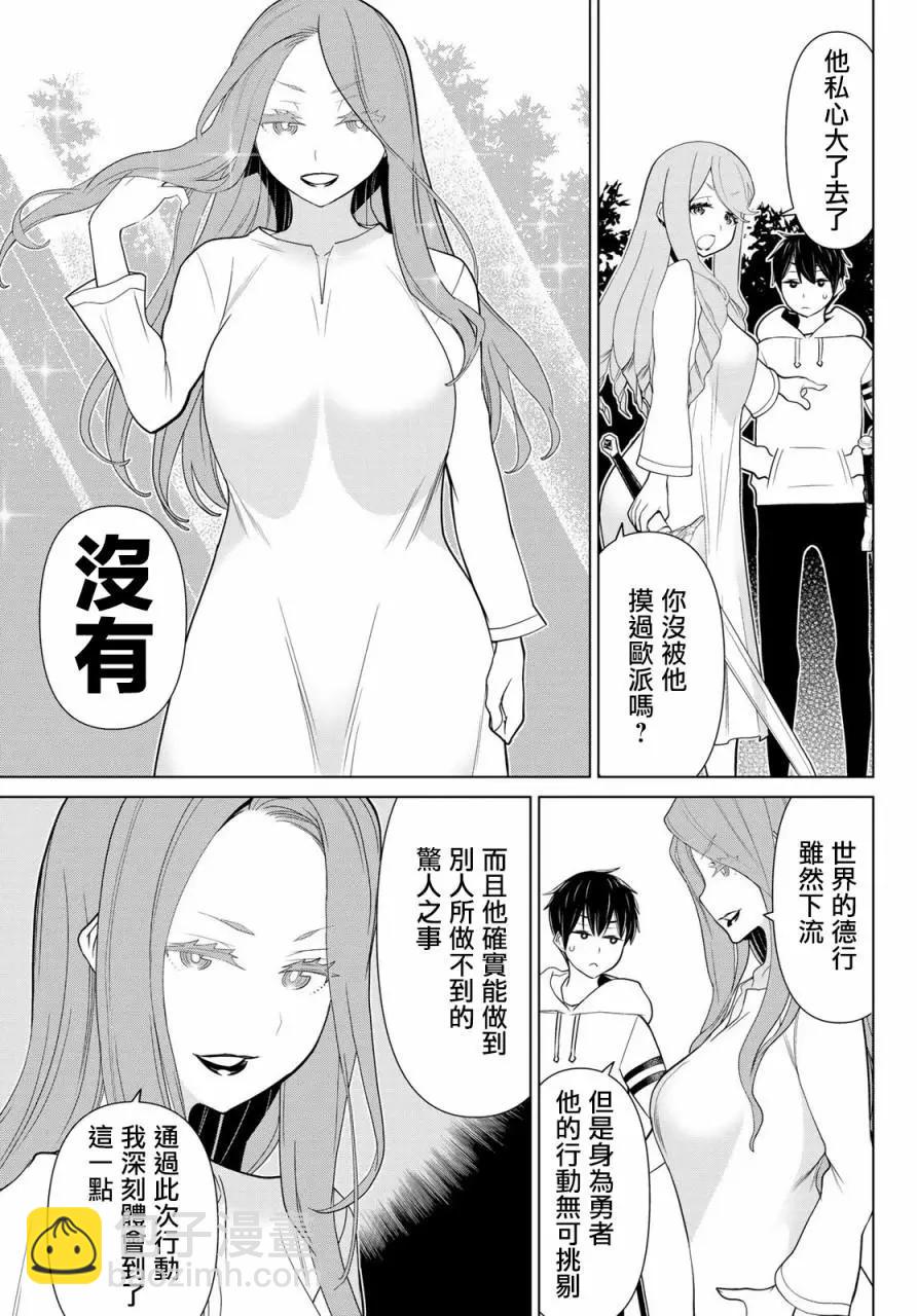 《停止时间的勇者—只能再活三天这种设定对拯救世界来说未免太短了》第09话 第3页