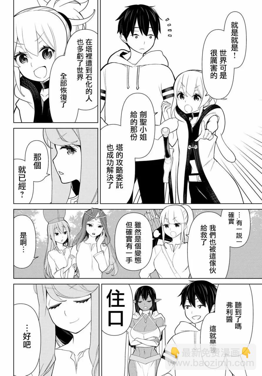 《停止时间的勇者—只能再活三天这种设定对拯救世界来说未免太短了》第09话 第4页