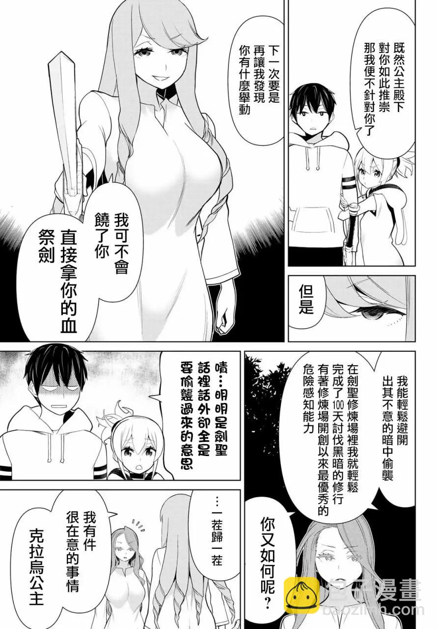 《停止时间的勇者—只能再活三天这种设定对拯救世界来说未免太短了》第09话 第5页