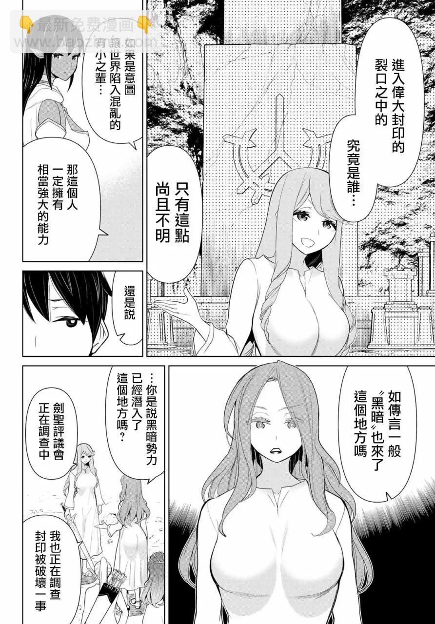 《停止时间的勇者—只能再活三天这种设定对拯救世界来说未免太短了》第09话 第6页