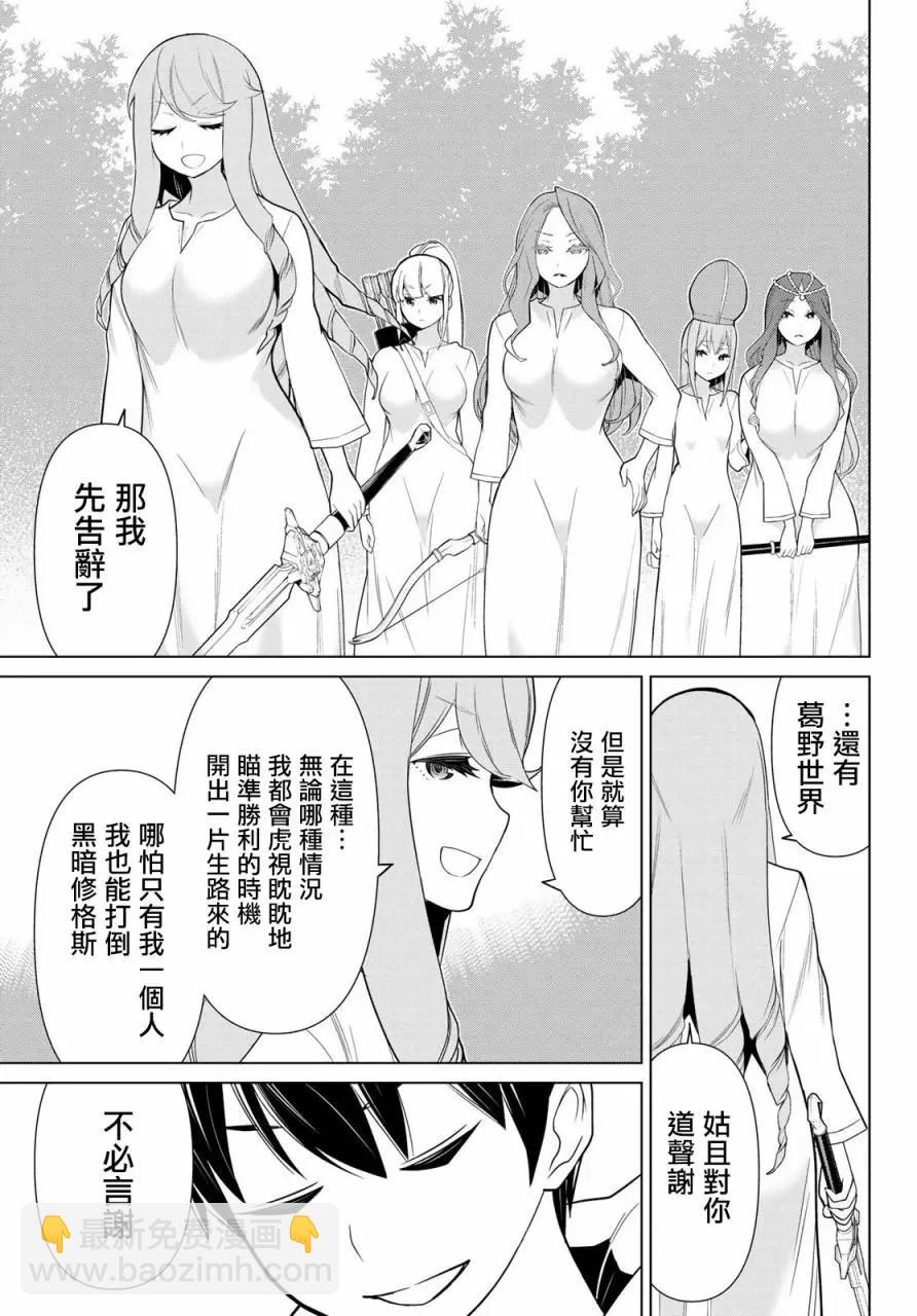 《停止时间的勇者—只能再活三天这种设定对拯救世界来说未免太短了》第09话 第7页