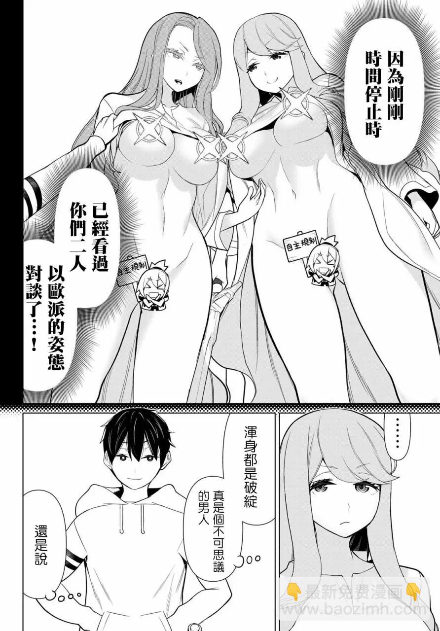 《停止时间的勇者—只能再活三天这种设定对拯救世界来说未免太短了》第09话 第8页