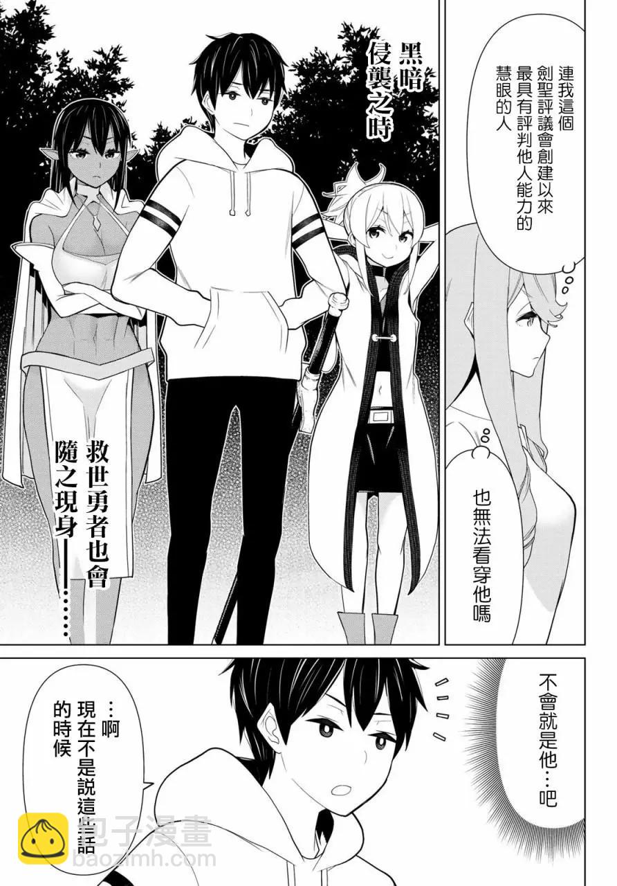 《停止时间的勇者—只能再活三天这种设定对拯救世界来说未免太短了》第09话 第9页