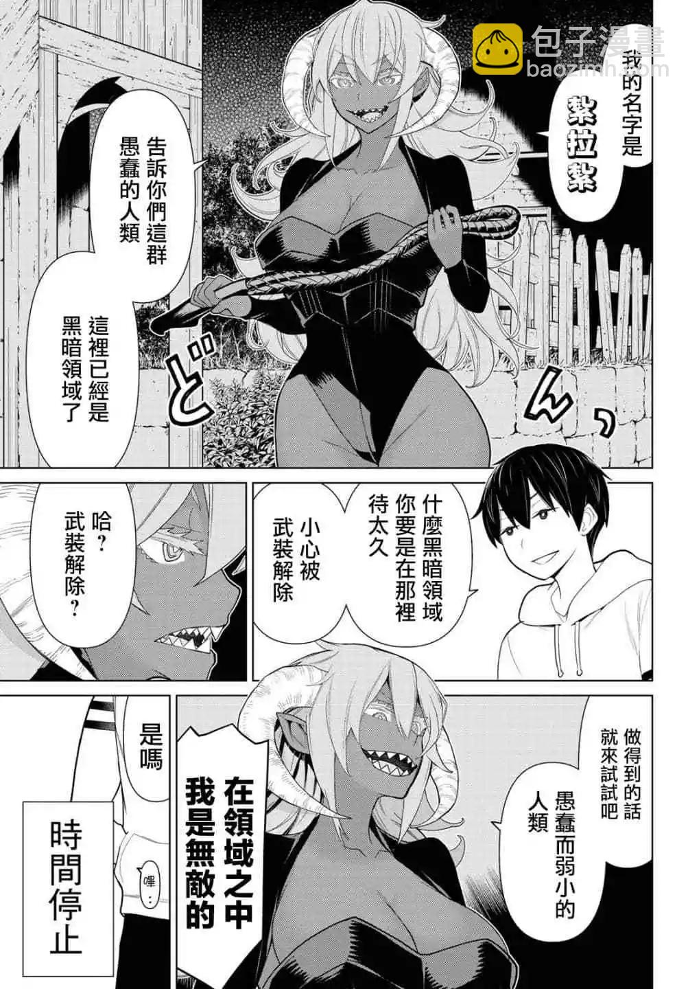 《停止时间的勇者—只能再活三天这种设定对拯救世界来说未免太短了》第10话 第12页