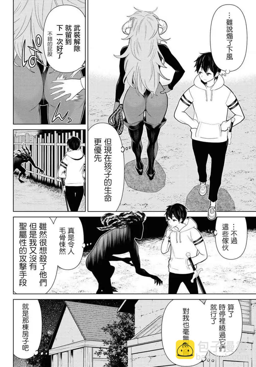 《停止时间的勇者—只能再活三天这种设定对拯救世界来说未免太短了》第10话 第13页