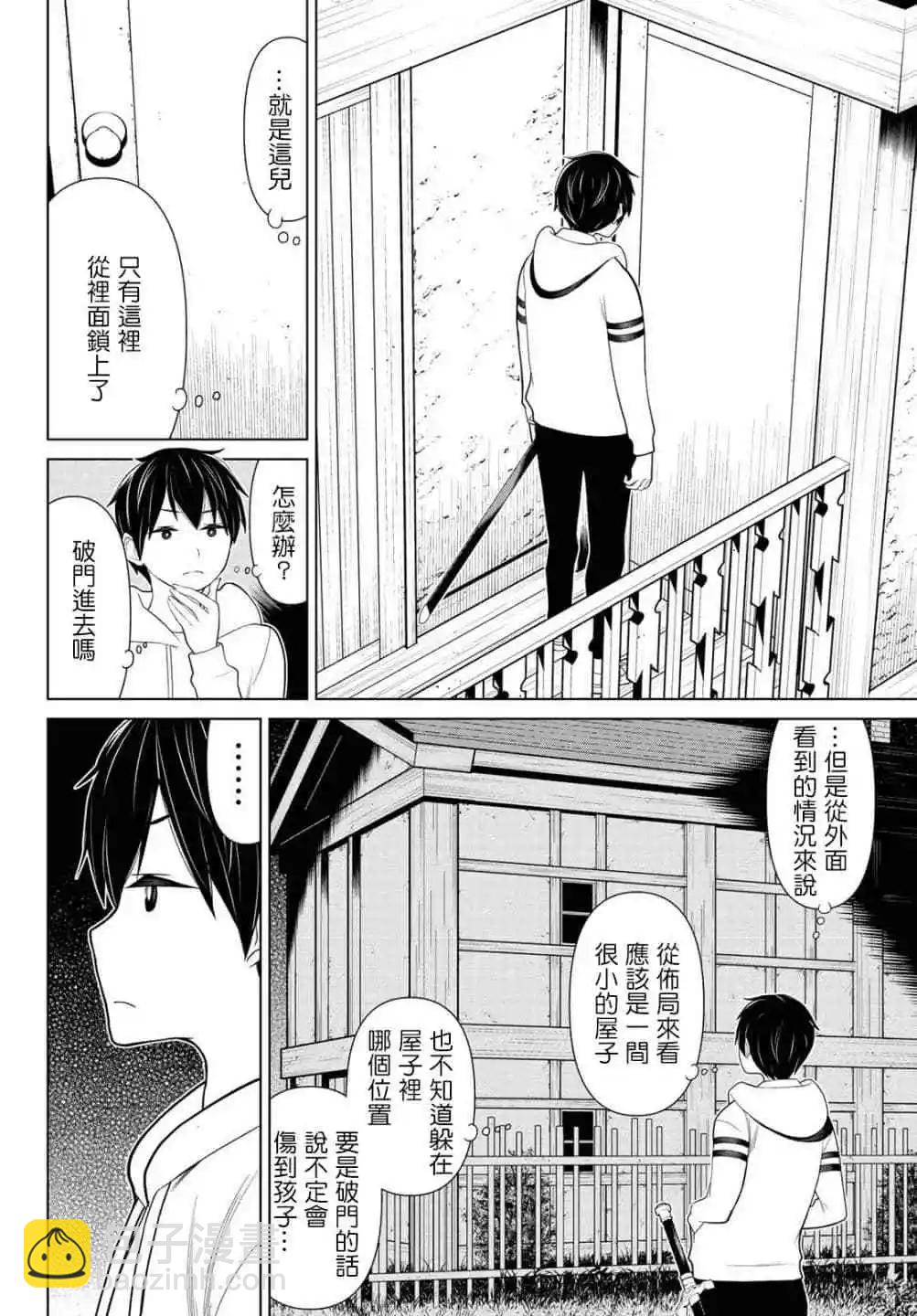 《停止时间的勇者—只能再活三天这种设定对拯救世界来说未免太短了》第10话 第15页